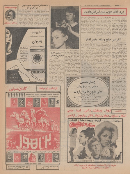 پرونده:Ettelaat13470823.pdf