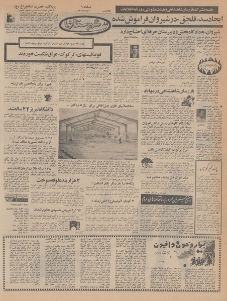 پرونده:Ettelaat13470823.pdf