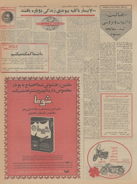 پرونده:Ettelaat13470823.pdf