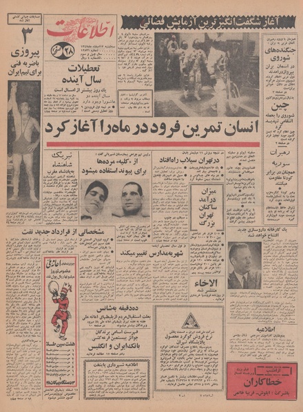 پرونده:Ettelaat13471213.pdf