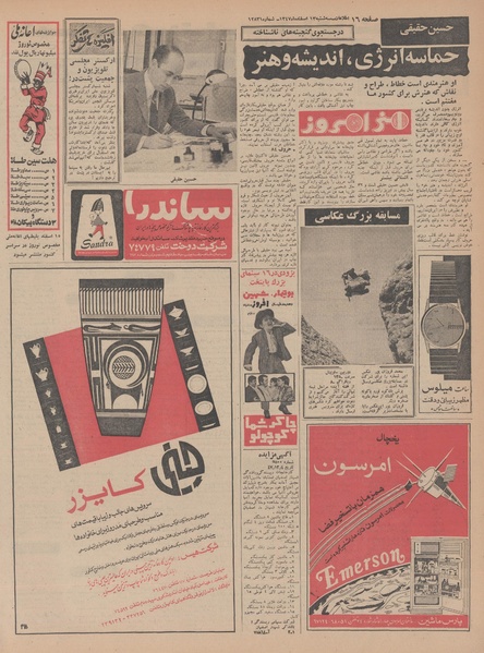 پرونده:Ettelaat13471213.pdf