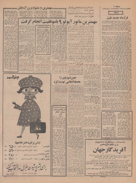 پرونده:Ettelaat13471213.pdf