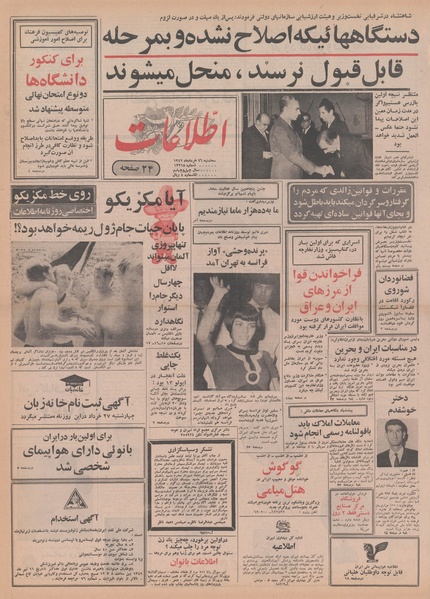 پرونده:Ettelaat13490326.pdf