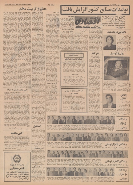 پرونده:Ettelaat13490326.pdf