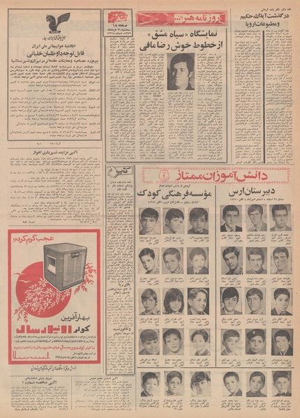 پرونده:Ettelaat13490326.pdf