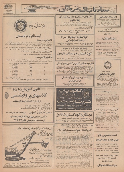 پرونده:Ettelaat13490326.pdf