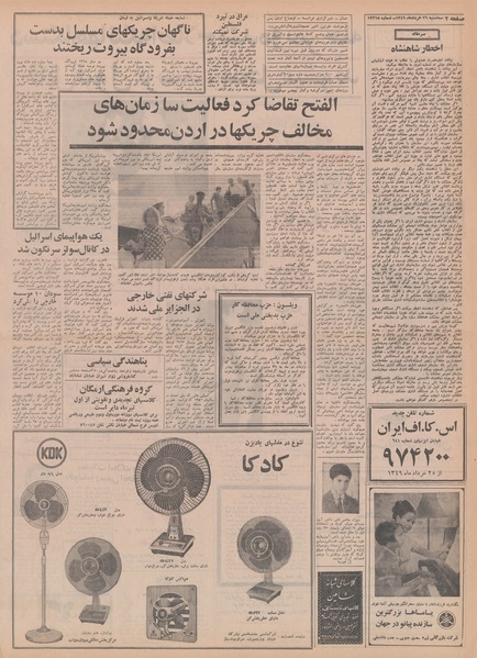 پرونده:Ettelaat13490326.pdf