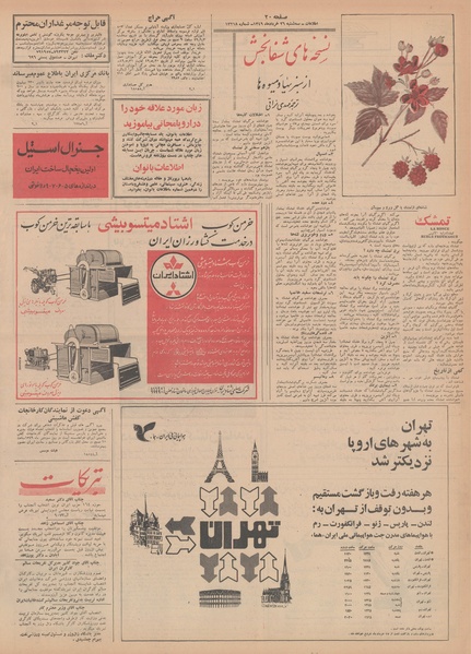 پرونده:Ettelaat13490326.pdf