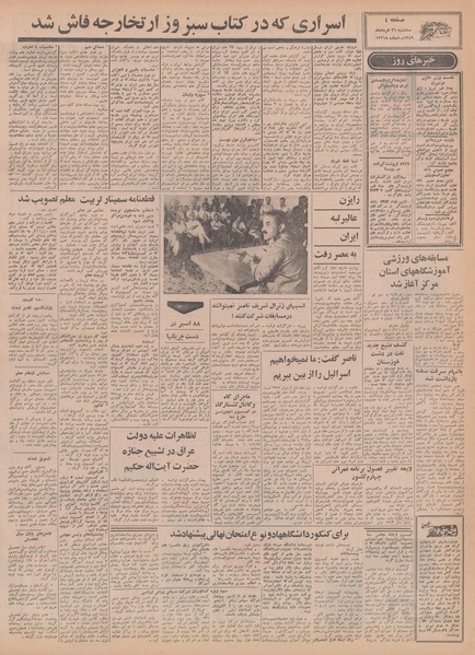 پرونده:Ettelaat13490326.pdf