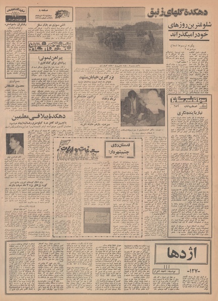 پرونده:Ettelaat13490326.pdf