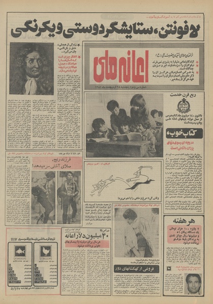 پرونده:Ettelaat13510228.pdf