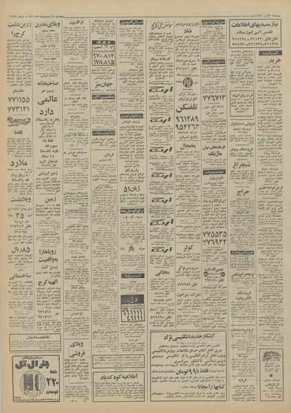 پرونده:Ettelaat13510228.pdf