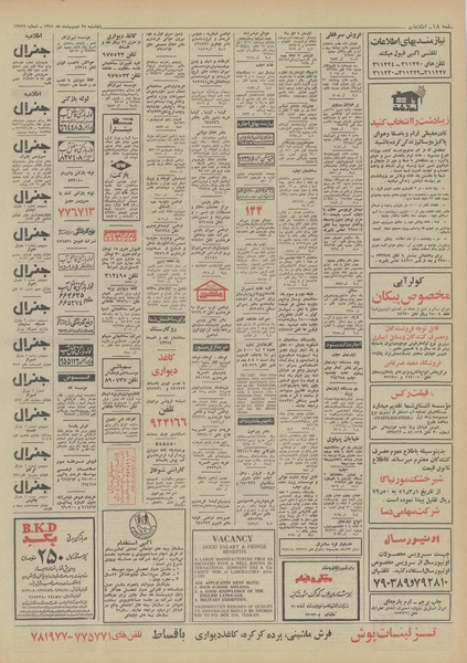 پرونده:Ettelaat13510228.pdf