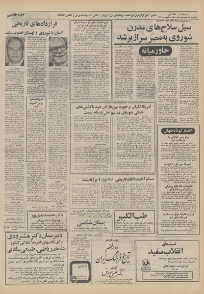 پرونده:Ettelaat13510228.pdf