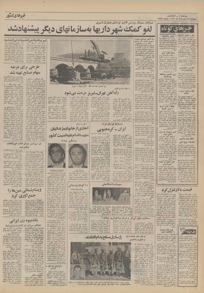 پرونده:Ettelaat13510228.pdf