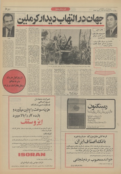 پرونده:Ettelaat13510228.pdf