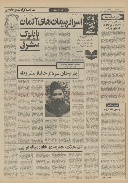 پرونده:Ettelaat13510228.pdf