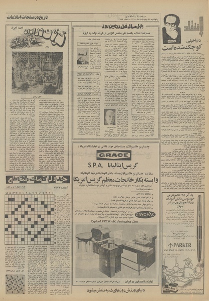 پرونده:Ettelaat13510228.pdf