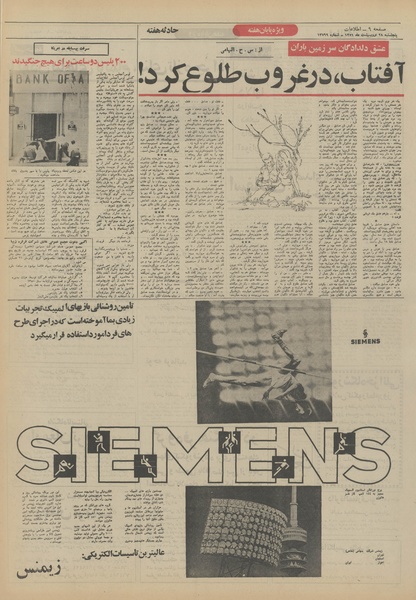 پرونده:Ettelaat13510228.pdf