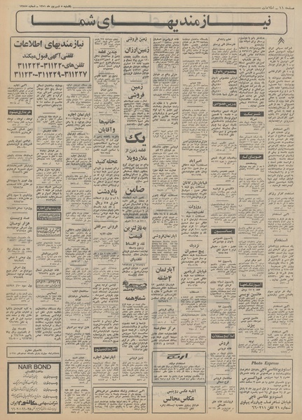 پرونده:Ettelaat13510605.pdf