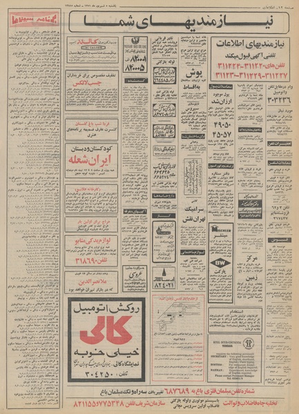 پرونده:Ettelaat13510605.pdf