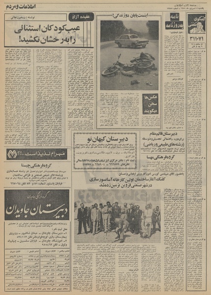 پرونده:Ettelaat13510605.pdf