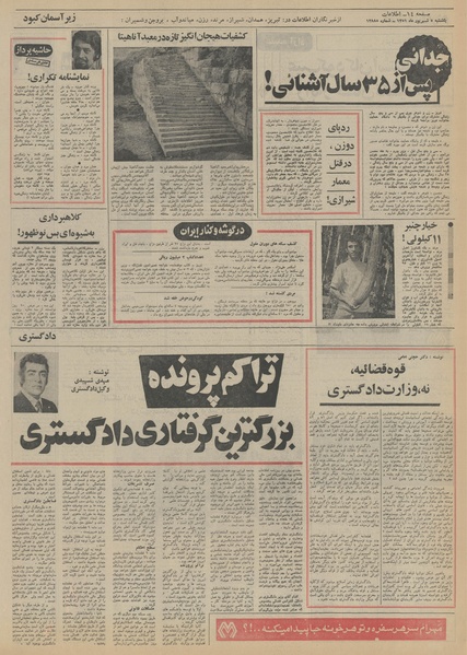 پرونده:Ettelaat13510605.pdf