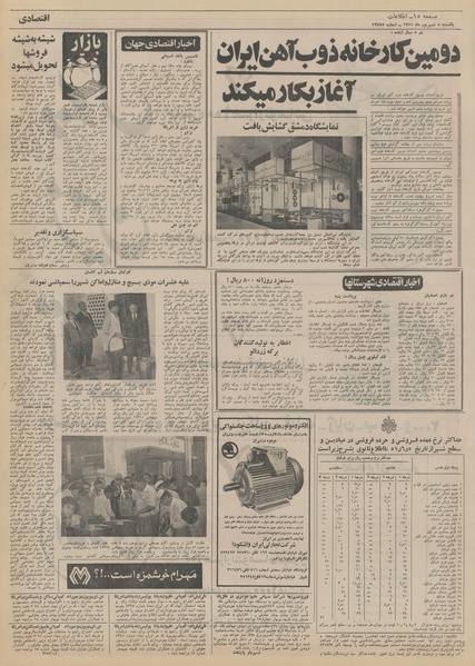 پرونده:Ettelaat13510605.pdf