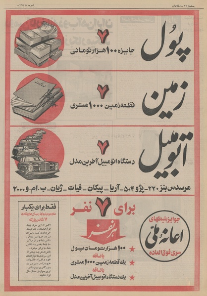 پرونده:Ettelaat13510605.pdf