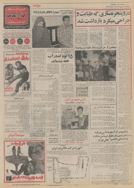 پرونده:Ettelaat13510605.pdf