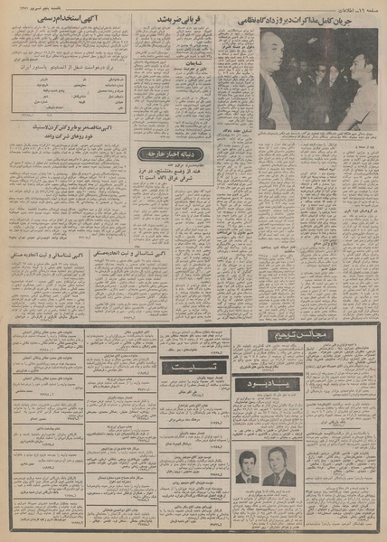 پرونده:Ettelaat13510605.pdf