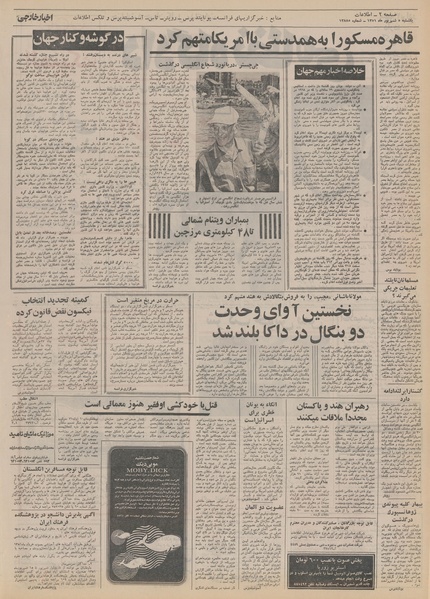 پرونده:Ettelaat13510605.pdf