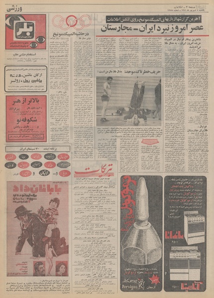 پرونده:Ettelaat13510605.pdf