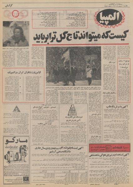 پرونده:Ettelaat13510605.pdf