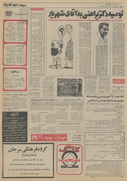 پرونده:Ettelaat13510605.pdf