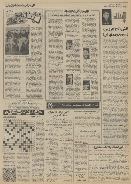 پرونده:Ettelaat13510605.pdf