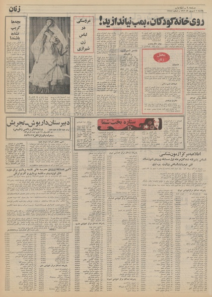 پرونده:Ettelaat13510605.pdf