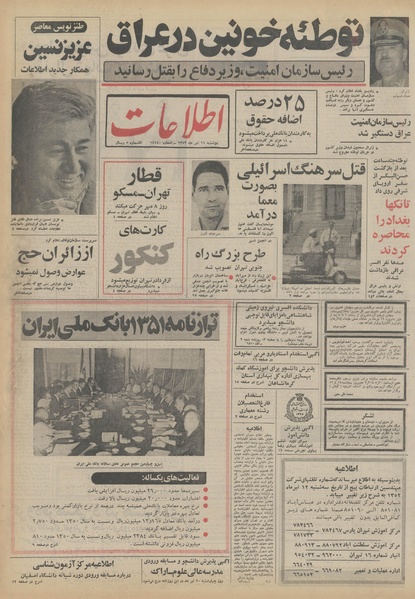 پرونده:Ettelaat13520411.pdf