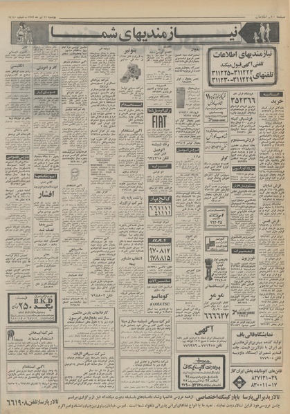 پرونده:Ettelaat13520411.pdf