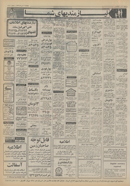 پرونده:Ettelaat13520411.pdf