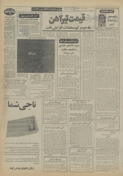 پرونده:Ettelaat13520411.pdf