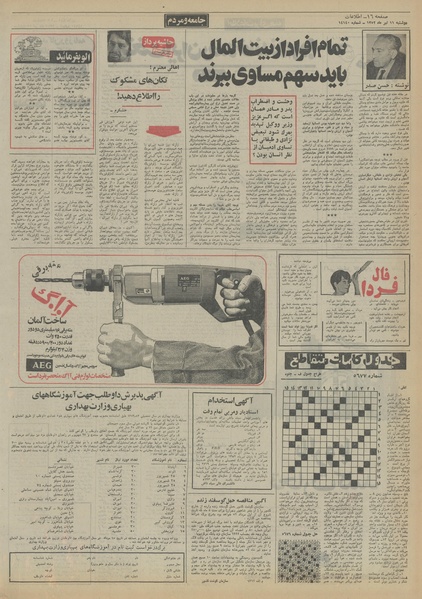 پرونده:Ettelaat13520411.pdf