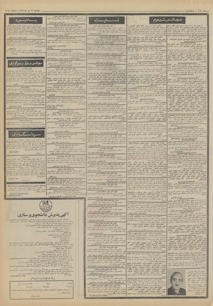 پرونده:Ettelaat13520411.pdf