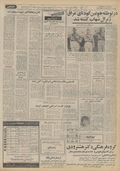 پرونده:Ettelaat13520411.pdf