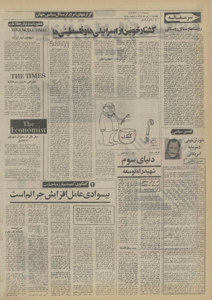 پرونده:Ettelaat13520411.pdf