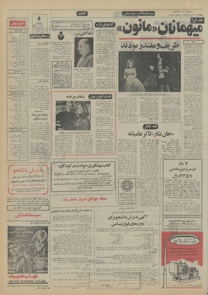 پرونده:Ettelaat13520411.pdf