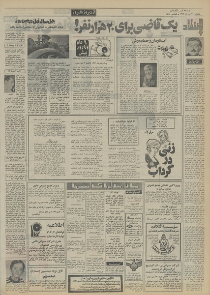 پرونده:Ettelaat13520411.pdf