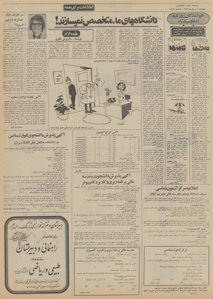 پرونده:Ettelaat13520515.pdf