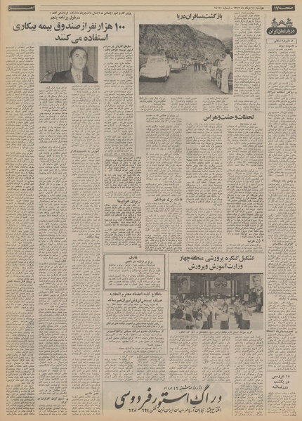 پرونده:Ettelaat13520515.pdf