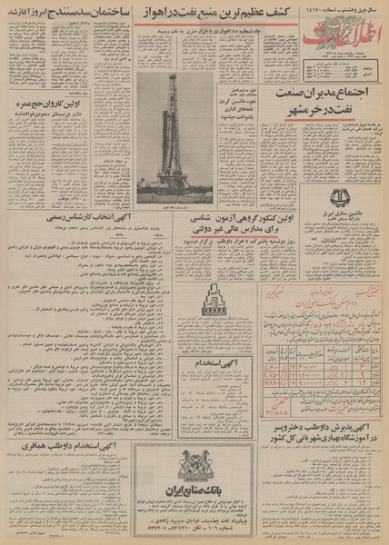 پرونده:Ettelaat13520515.pdf